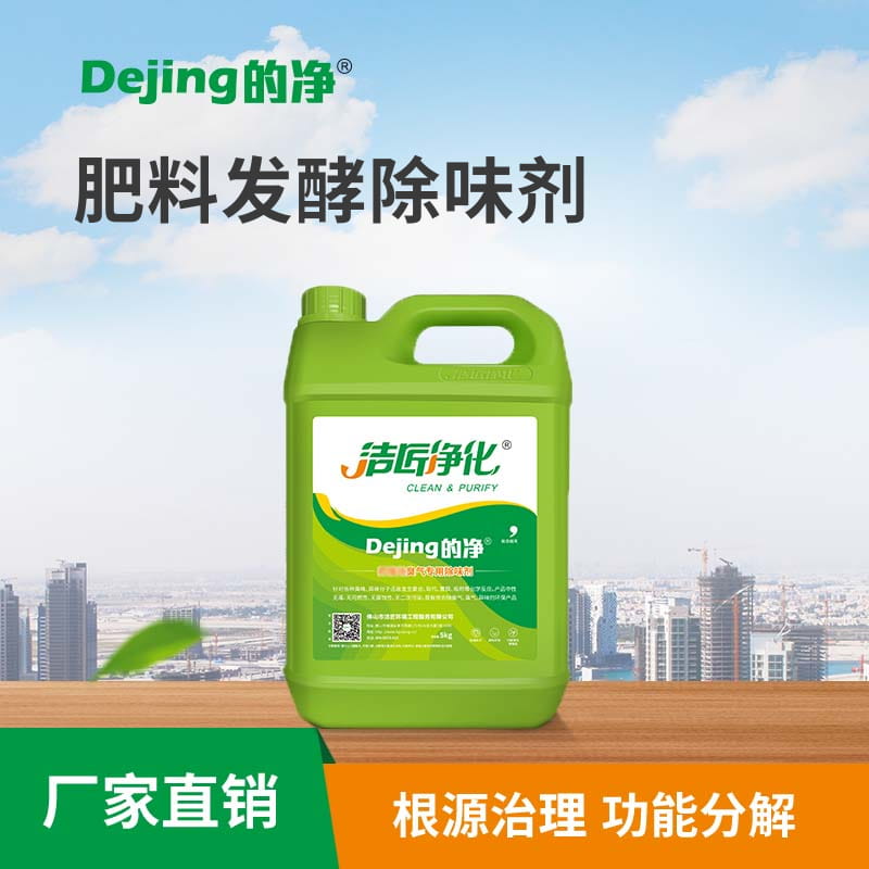 肥料發酵除味劑