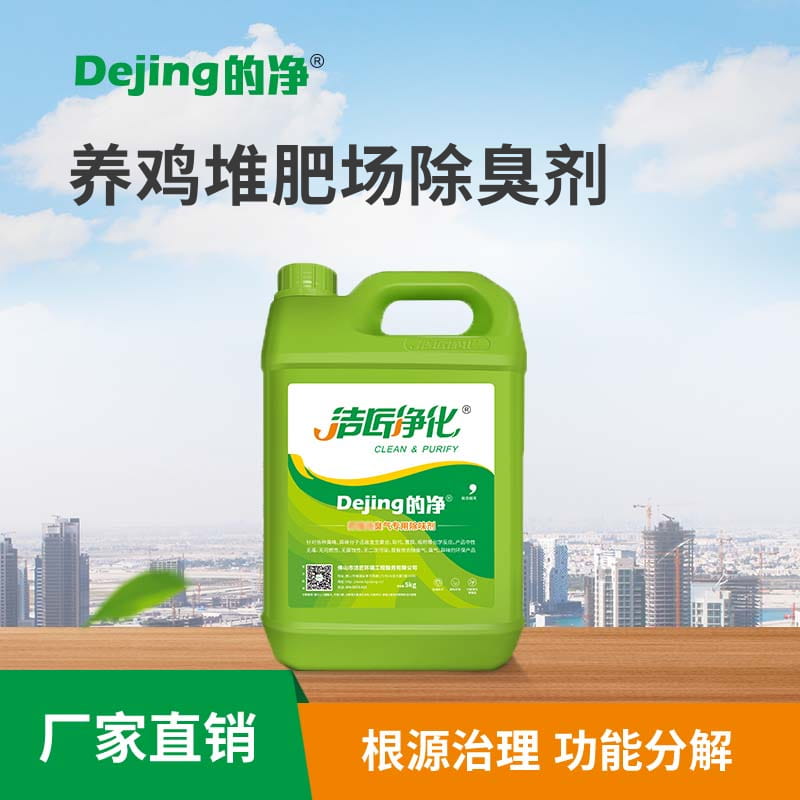 養雞堆肥場除臭劑