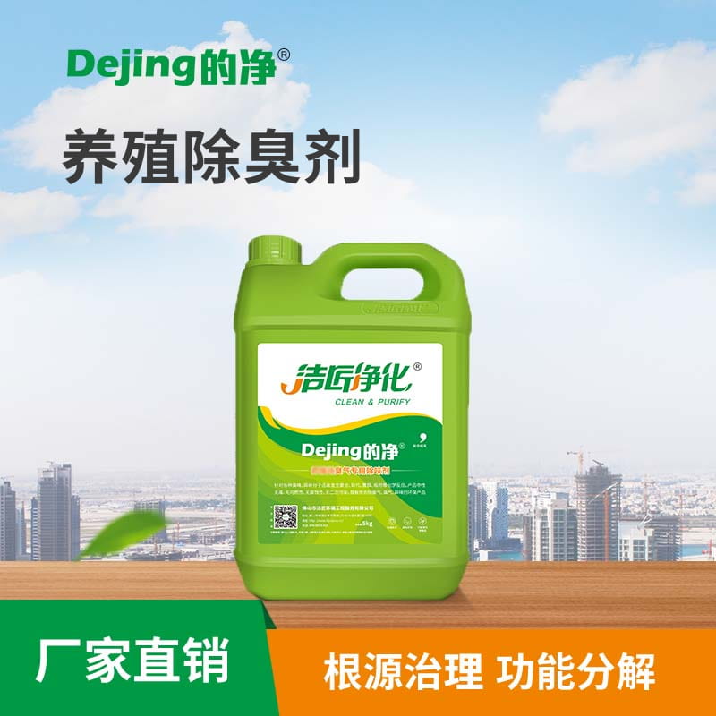 養殖除臭劑
