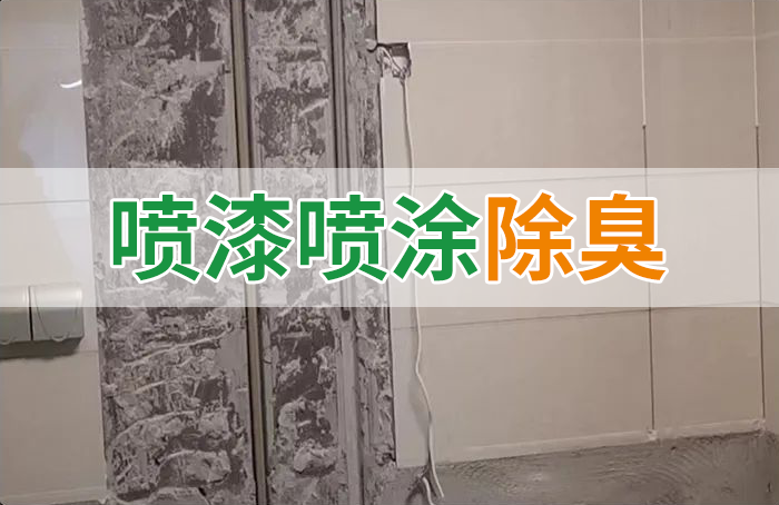 裝修防銹漆進入到水管中異味大，影響用水！除臭劑能解決異味嗎？