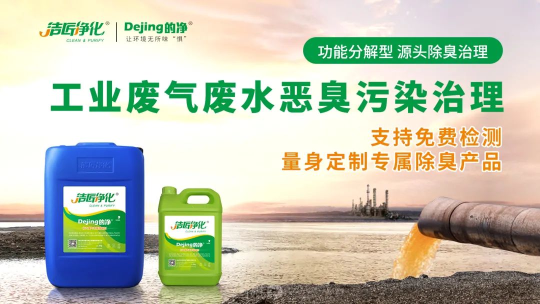 危廢污水有多臭？潔匠凈化30秒快速除臭看得見！.jpg