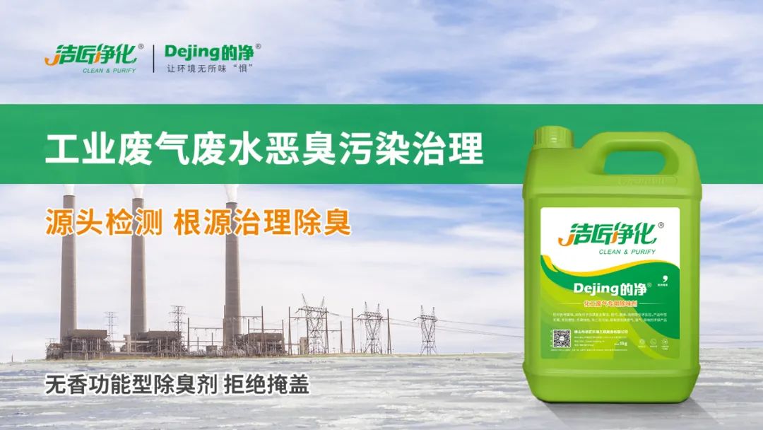 羽毛粉加工腥味、苦味、惡臭味混雜，看<a href='/' style='color: blue;' target='_blank'>工業除臭劑</a>如何快速除臭！.jpg