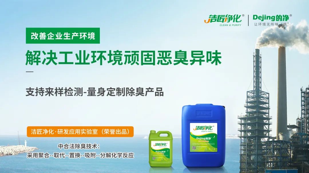  涉及多個(gè)行業(yè)！“揭秘”<a href='/' style='color: blue;' target='_blank'>工業(yè)除臭劑</a>是怎樣生產(chǎn)？帶你走進(jìn)實(shí)驗(yàn)研發(fā)中心！.jpg