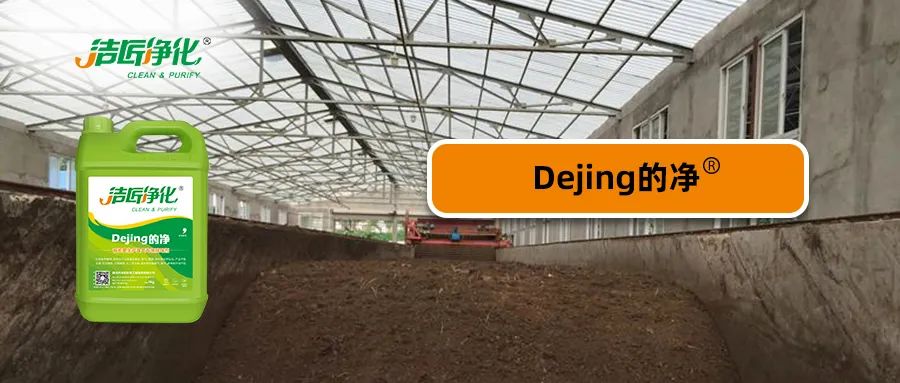 有機(jī)肥生產(chǎn)中的大量臭氣，Dejing的凈<a href='/' style='color: blue;' target='_blank'>工業(yè)除臭劑</a>怎樣處理？.jpg