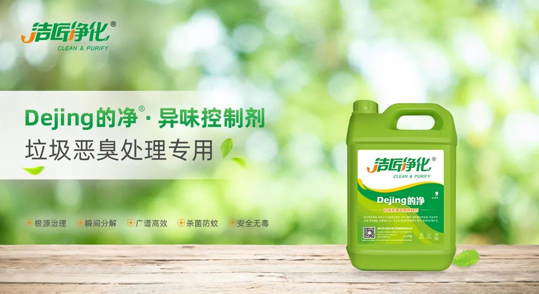 垃圾發電廠惡臭難題，用Dejing的凈<a href='/' style='color: blue;' target='_blank'>工業除臭劑</a>解決！.jpg