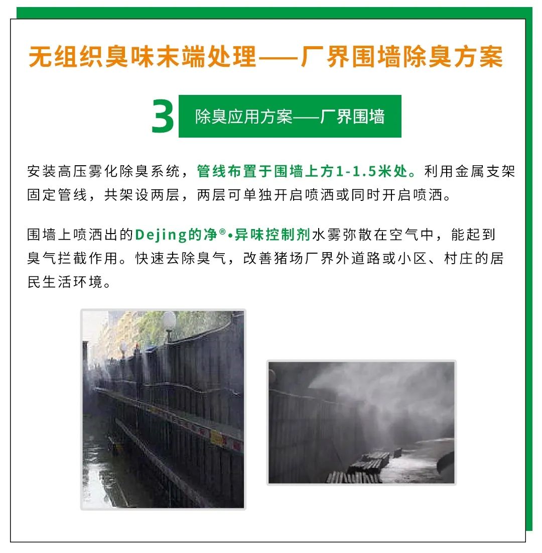 Dejing的凈養殖場除臭劑如何迅速清理養殖場臭味?.jpg Dejing的凈養殖場除臭劑如何迅速清理養殖場臭味?.jpg